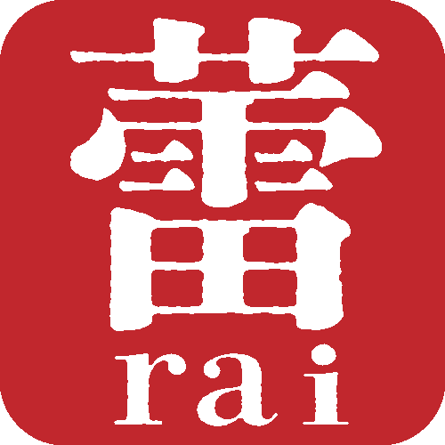 蕾 印